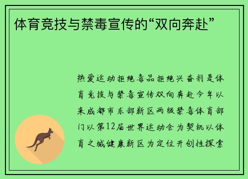 体育竞技与禁毒宣传的“双向奔赴”