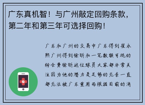 广东真机智！与广州敲定回购条款，第二年和第三年可选择回购！